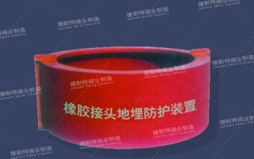 橡胶接头防护装置