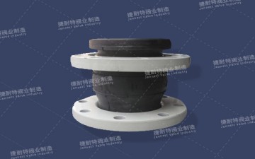 KXT可曲挠单球体橡胶接头